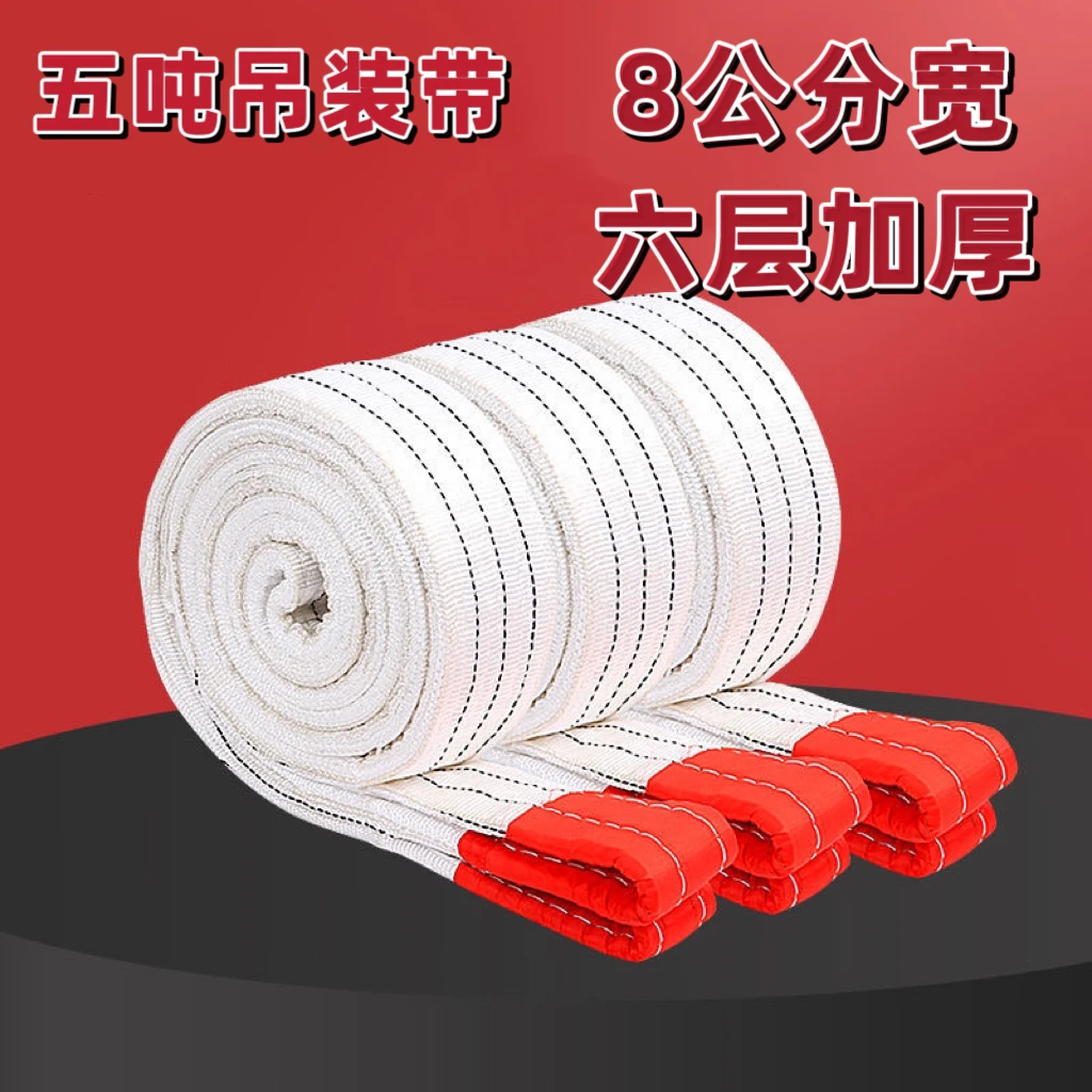 白色扁平吊装带5吨8公分宽六层加厚吊车专用
