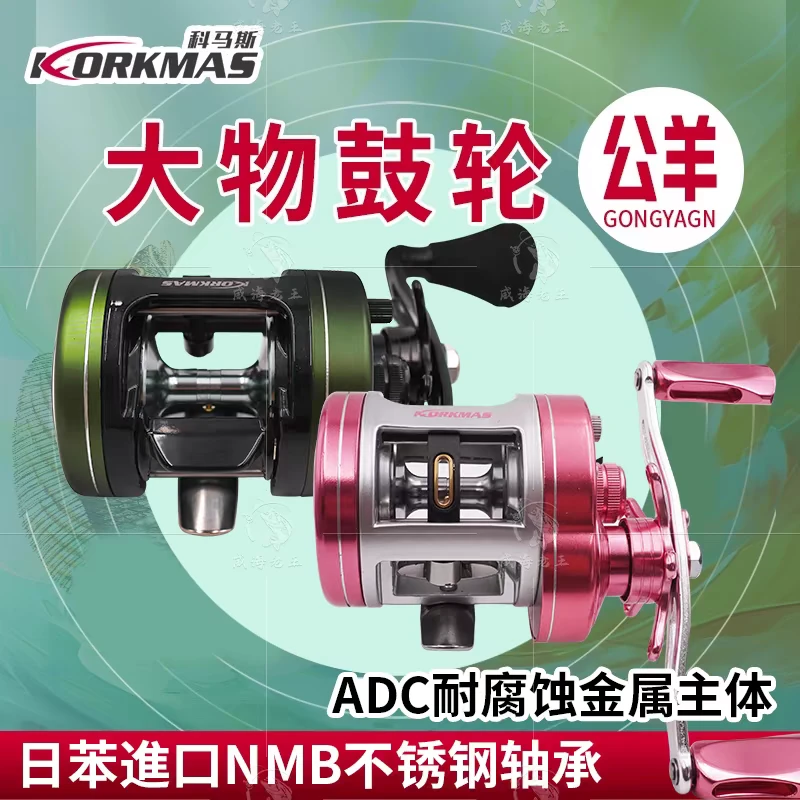 科马斯公羊雷强鼓轮