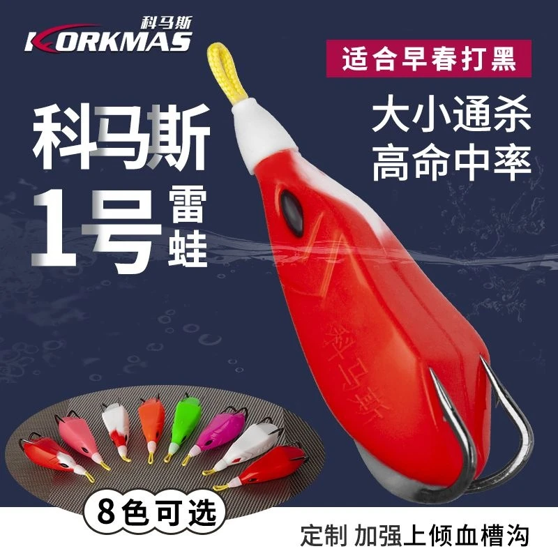 科马斯一号雷强专用雷蛙