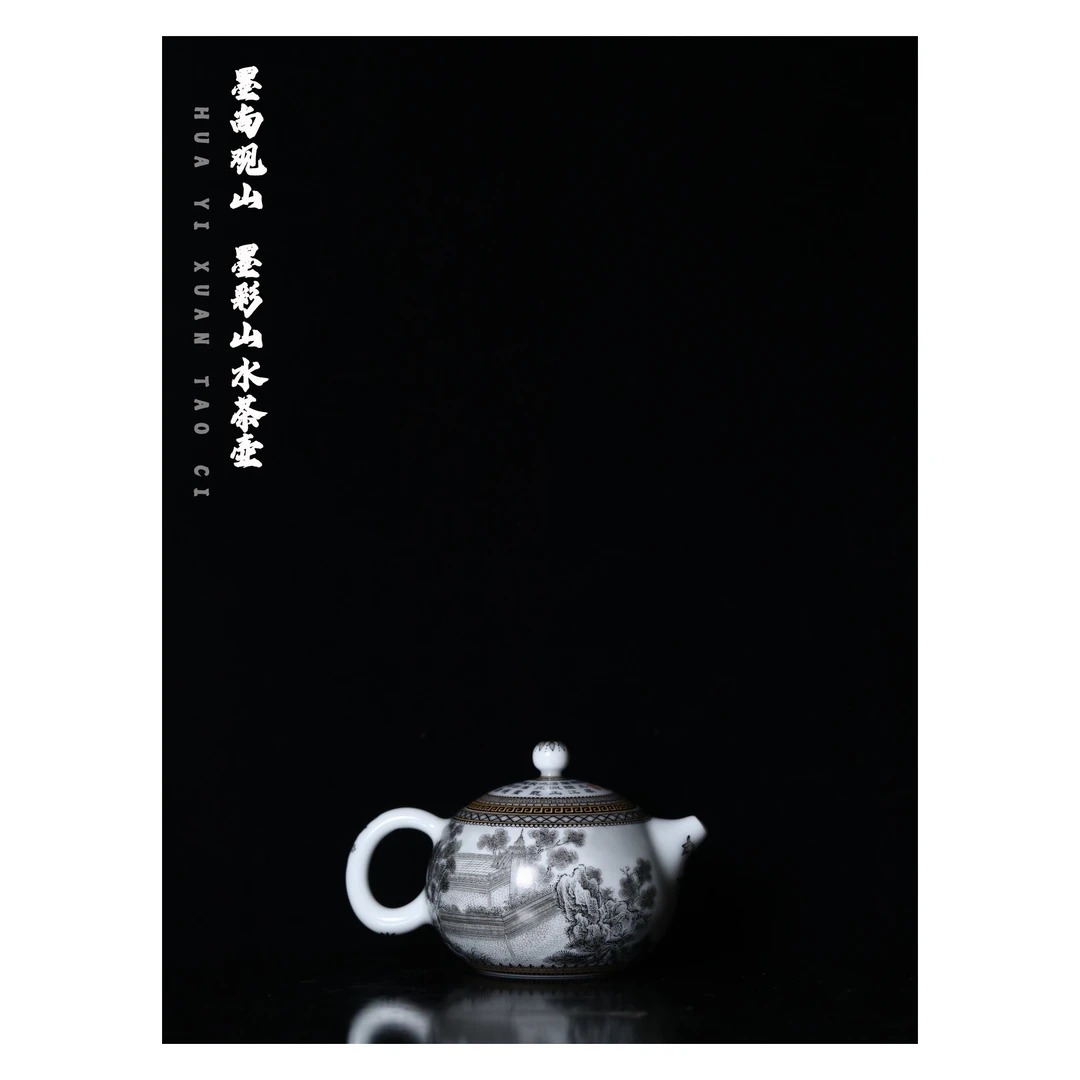 墨尚观山 墨彩山水茶壶