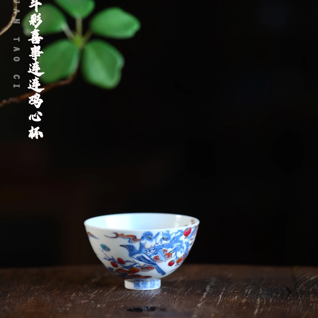 六逸堂 青花斗彩喜事连连鸡心杯