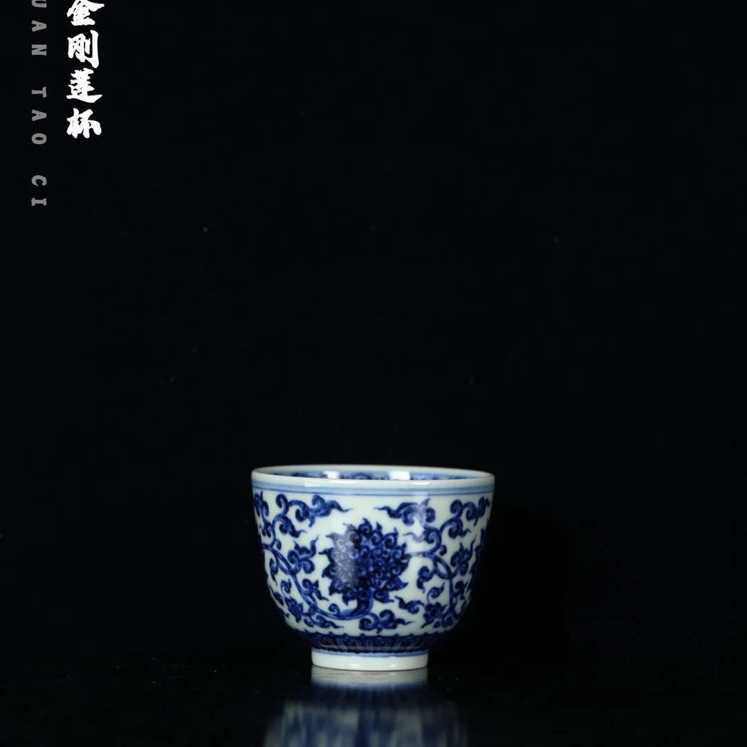 舜瓷 缠枝莲金刚莲杯