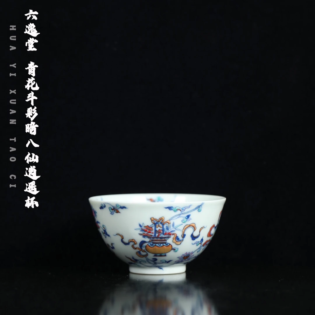 六逸堂 青花斗彩暗八仙逍遥杯