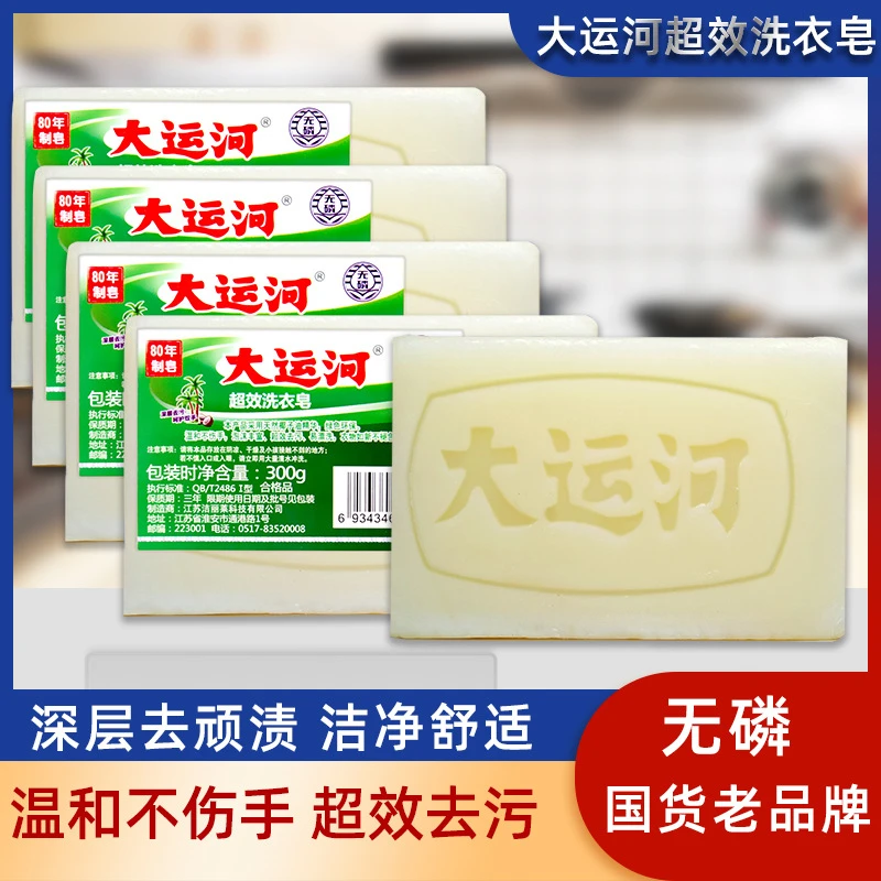 大运河超效300克肥皂洗衣皂家用老肥皂实惠装留香皂洗衣服白鞋子