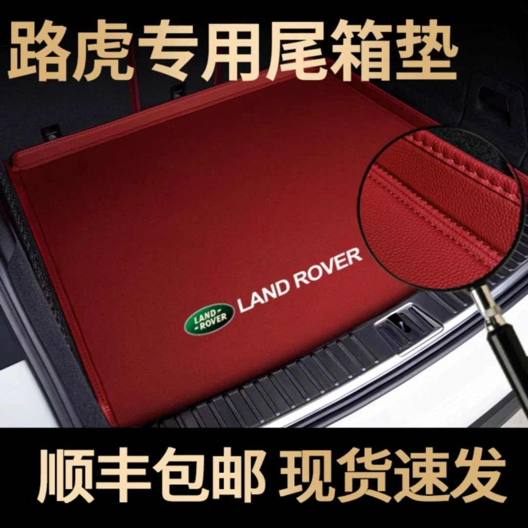 适用路虎后备箱垫发现运动版揽胜极光发现4/5星脉汽车全包尾箱垫