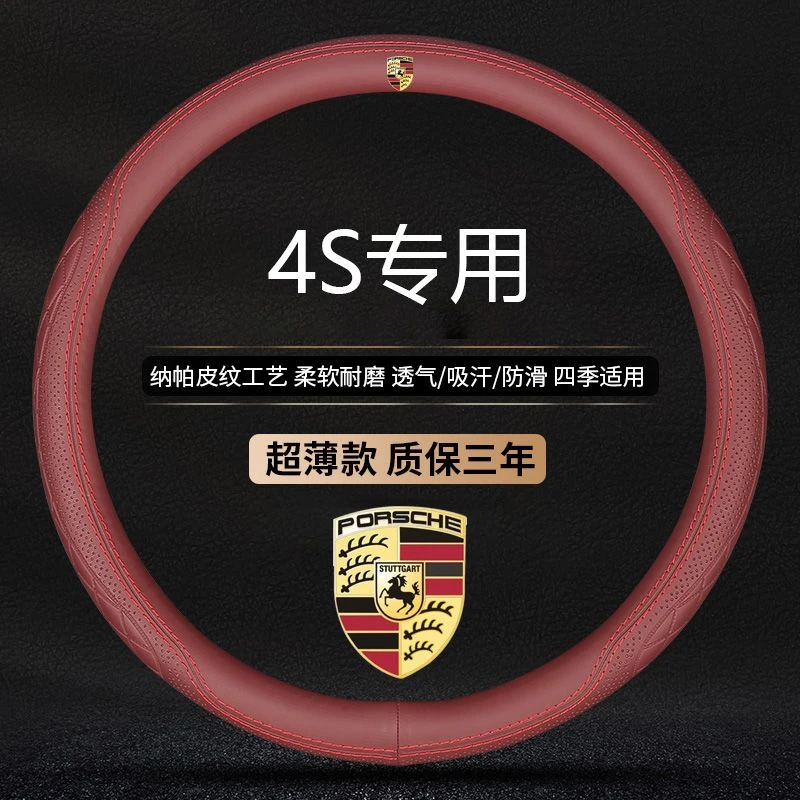 适用于保时捷帕拉梅拉macan卡宴718Taycan真皮方向盘套把套四季夏