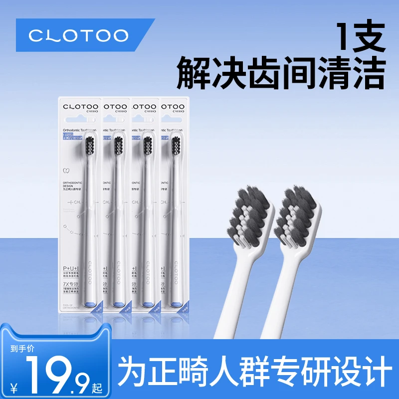 【正畸牙刷】口朗特正畸牙刷专用软毛牙缝刷矫正戴牙套牙刷正畸专用