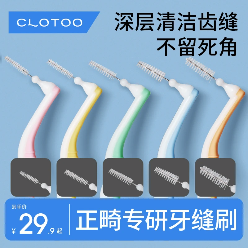 口朗特L型牙缝刷牙间隙刷正畸专用齿缝刷智齿软毛牙齿间刷洁齿