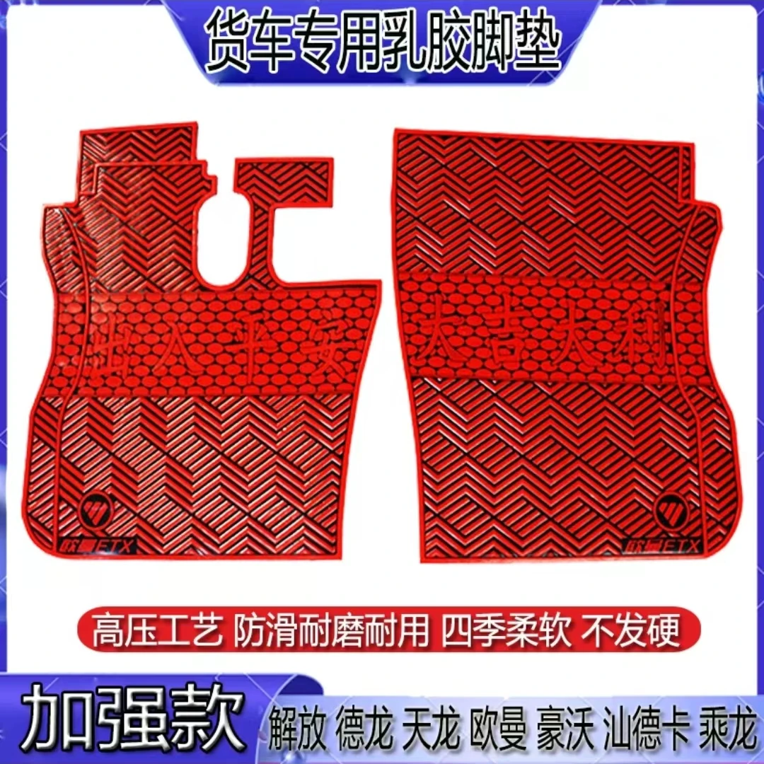 货车耐磨乳胶脚垫 专车专用