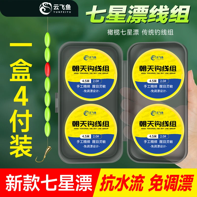 云飞鱼七星漂线组成品金海夕朝天钩套装传统钓免调漂小金坨钓钩