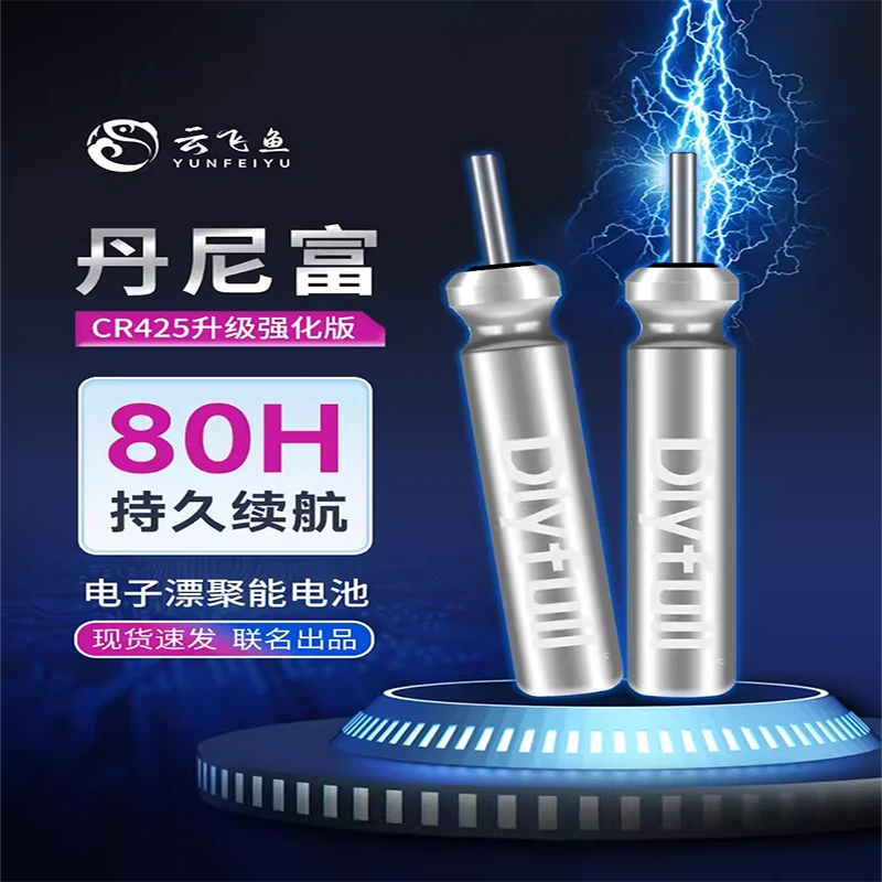 新款夜光漂电池电子漂鱼漂通用夜钓浮漂正品丹尼富CR425311长续航