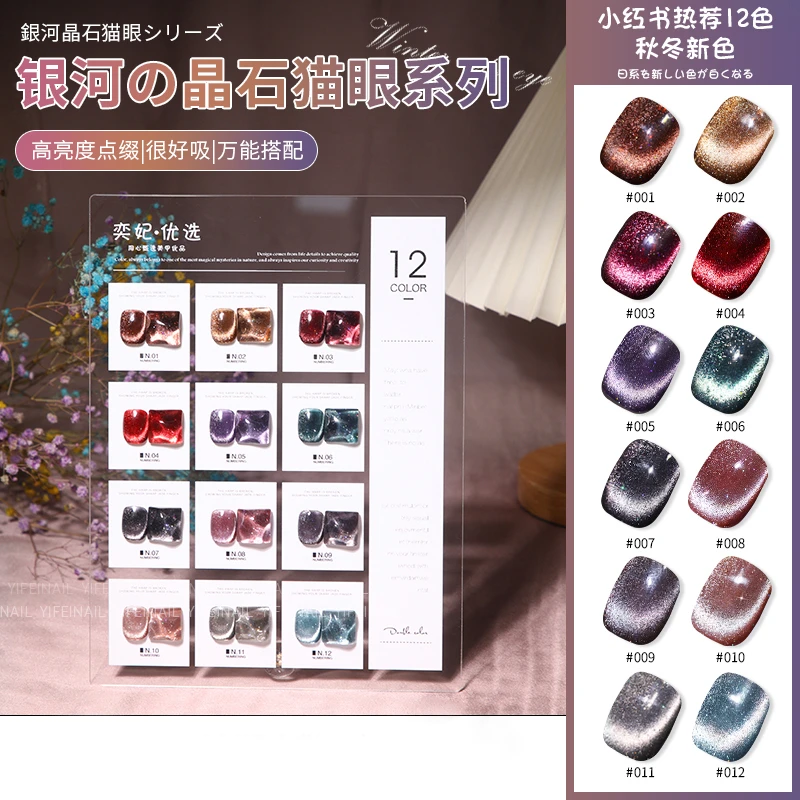银河猫眼甲油胶2023新款秋冬流行色网红热推镭射璀璨晶石猫眼胶