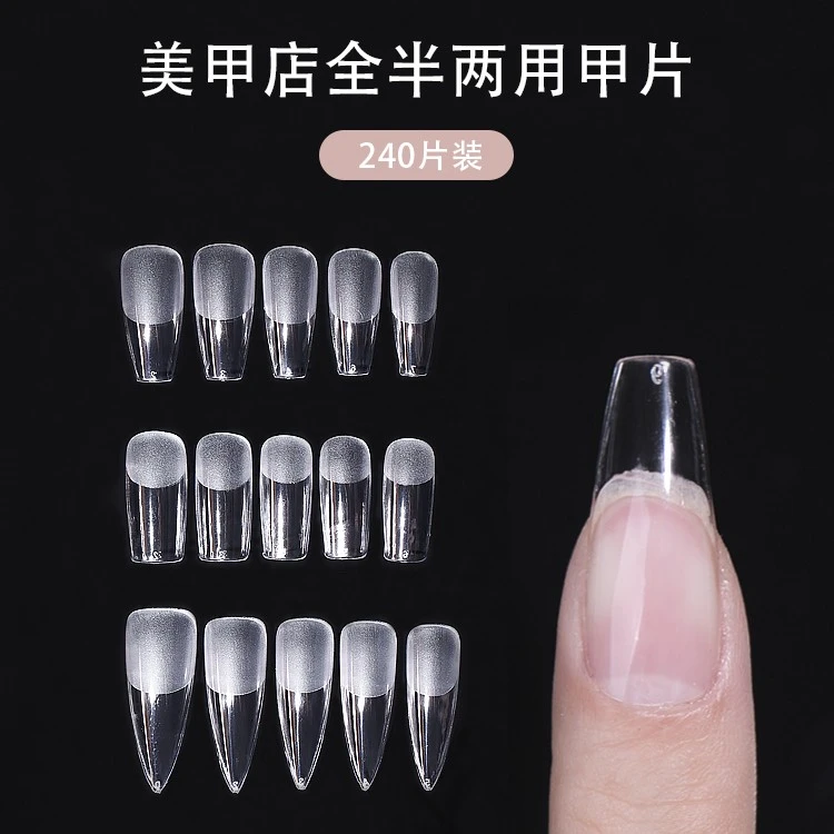 美甲店用超薄无痕甲片透明半面磨砂甲片（240片装）延长假指甲可卸