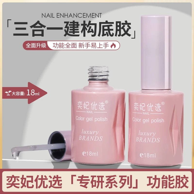 2023年新款三合一功能胶多功能光疗胶美甲店用建构底胶贴片胶
