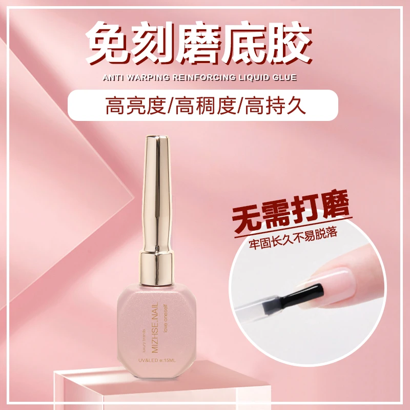 美甲功能胶底胶亮NF免刻磨底胶持久牢固美甲店用封层磨砂加固胶