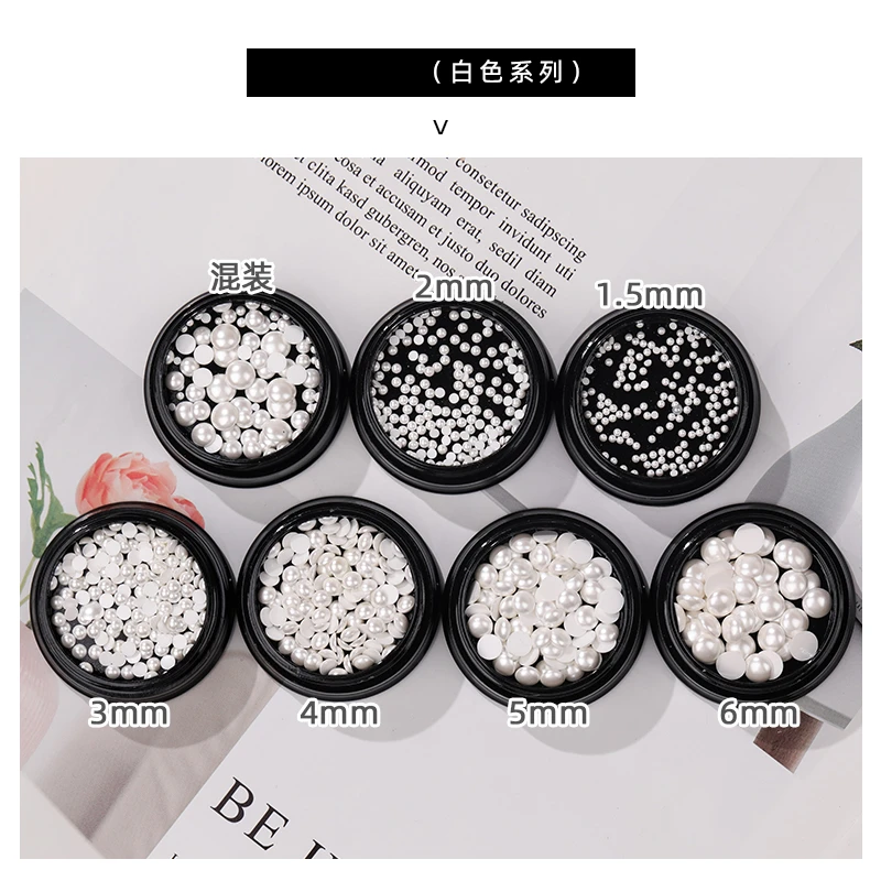 平底珍珠指甲饰品不掉皮新款纯白幻彩AB半圆珍珠美甲材料日系ins