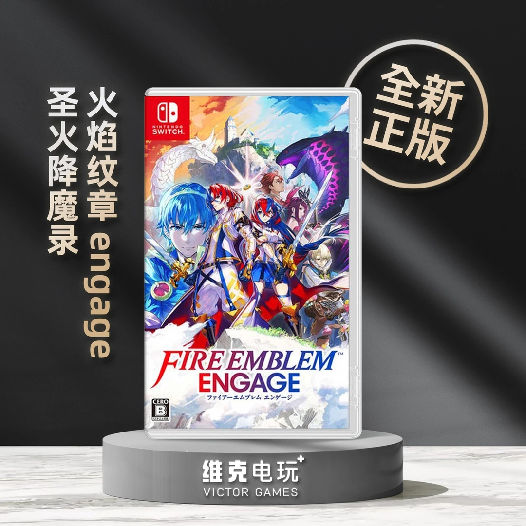 火焰之纹章 Engage 圣火降魔录 中文Switch游戏卡现货即发NS 原装