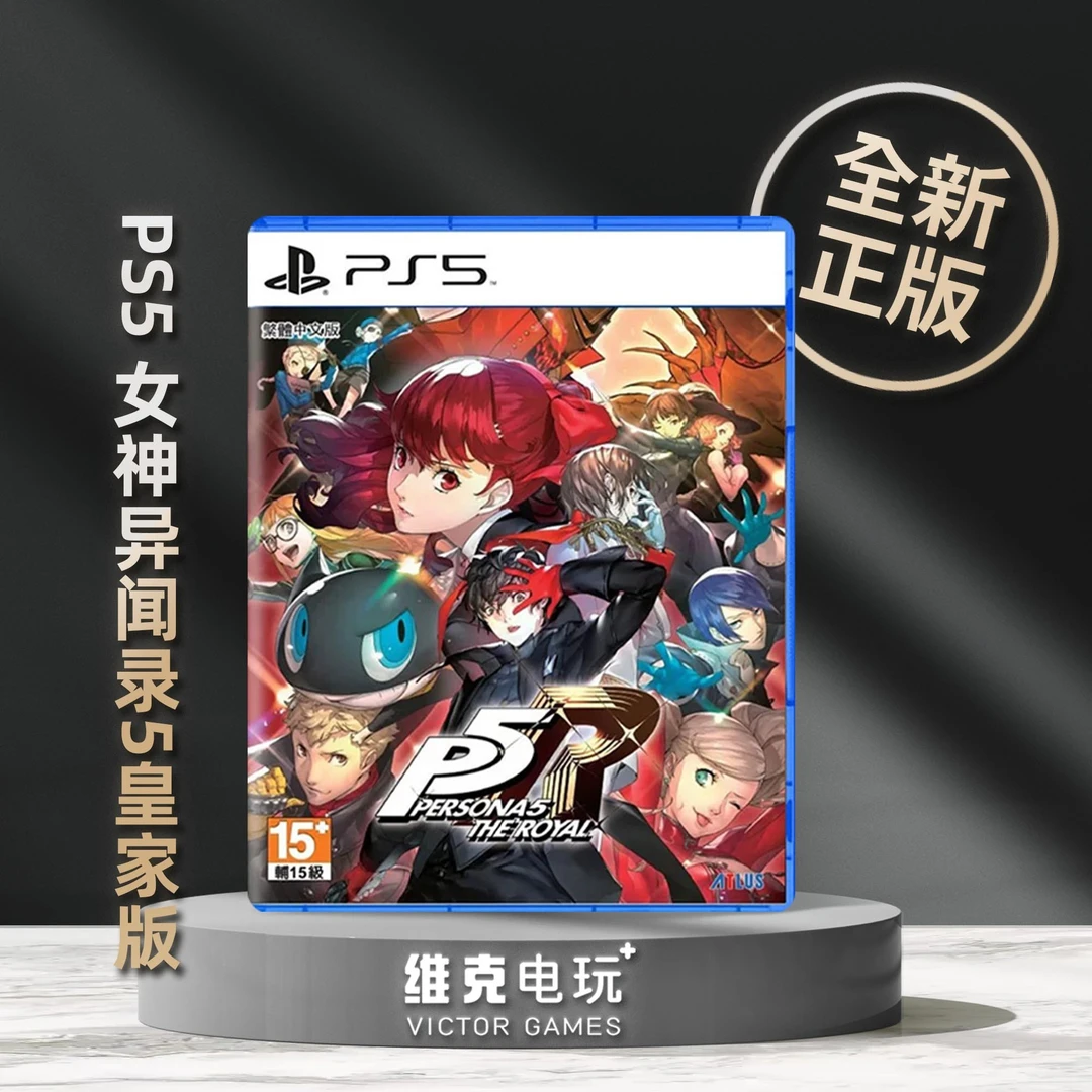 PS5游戏 女神异闻录5 皇家版 P5r中文 现货即发 游戏卡中文版全新