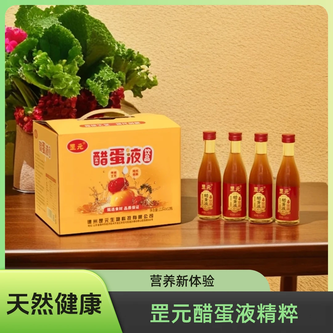 【精选优惠】罡元醋蛋液神奇营养精品蛋白质浓缩低聚肽优质浓醇功效