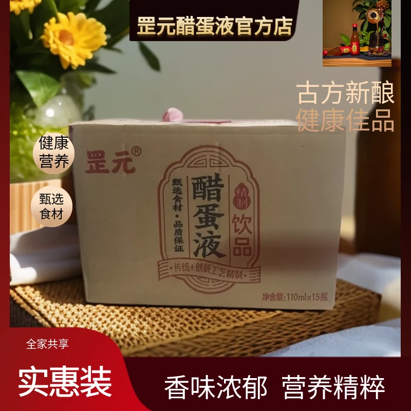 【全家共享·实惠装】罡元醋蛋液高端饮品精粹精选低聚肽古方功效
