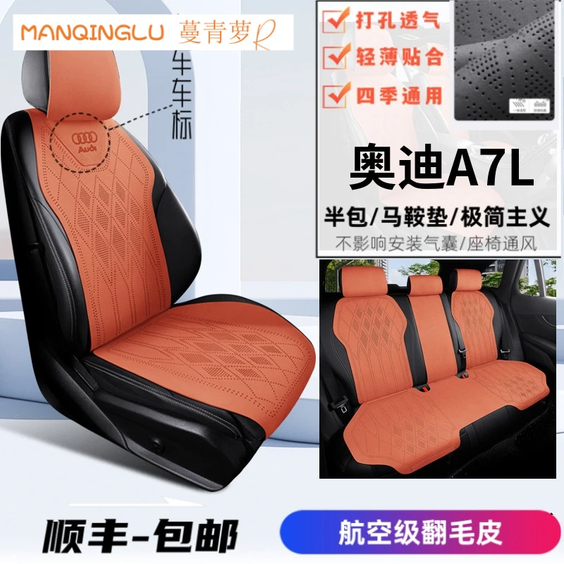 22-24款奥迪A7L专用汽车坐垫四季通用半包围翻毛皮马鞍垫座椅套