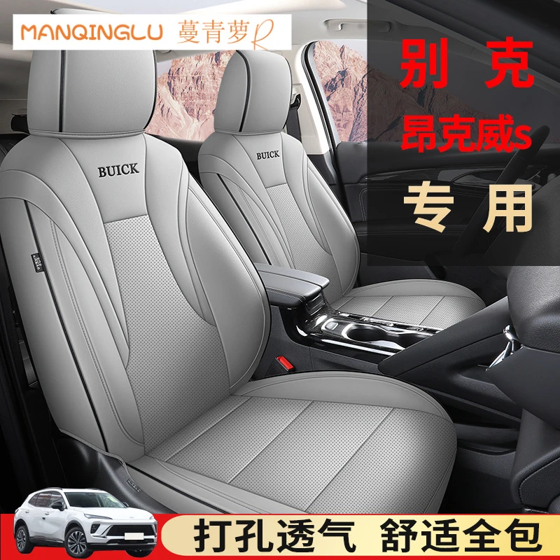 2024款别克昂科威s座椅套全包围四季座套昂科威plus专用汽车坐垫