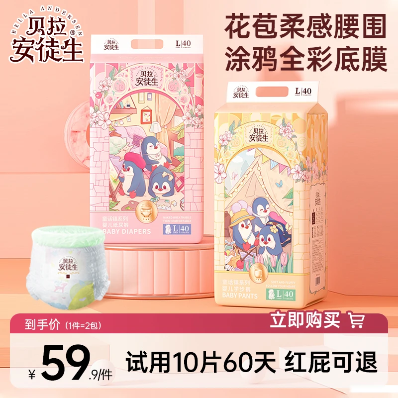 贝拉安徒生童话镇纸尿裤新生儿轻盈学步裤超薄亲肤宝宝尿不湿尿裤