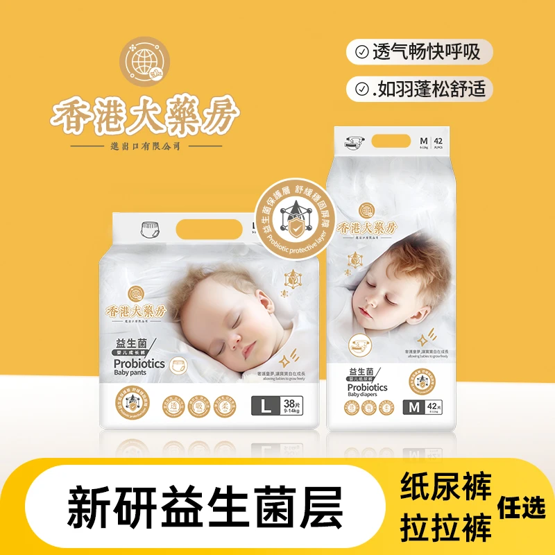 【益生菌】香港大药房超薄透气防漏尿尿不湿纸尿裤拉拉裤尿片