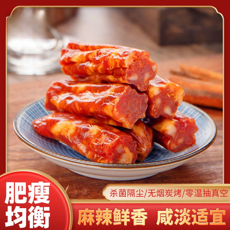 甚美王牌【工厂直发】麻辣香肠/腊肠武汉二八肥瘦手工传统香辣香肠