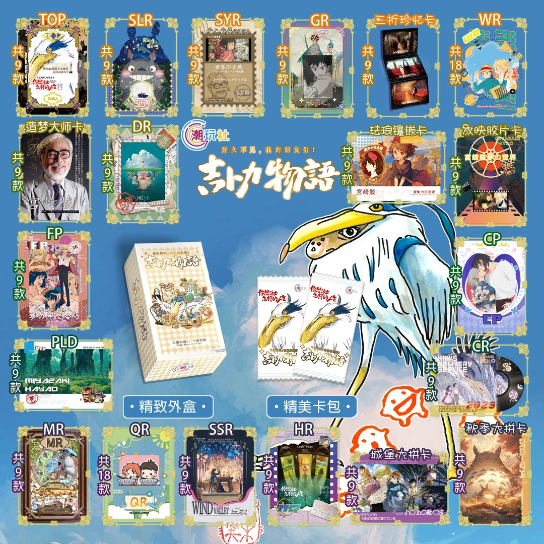 （拆包）潮玩社宫崎骏《吉卜力物语》卡牌收藏盲盒 代拆