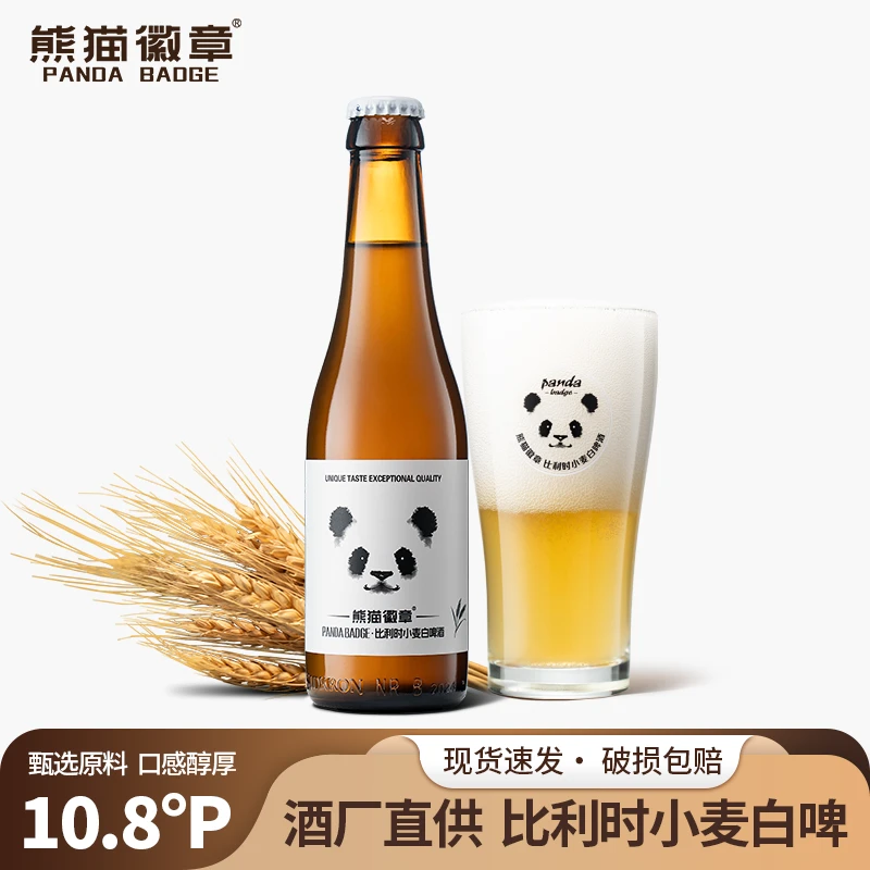 熊猫徽章精酿啤酒 经典比利时小麦白啤酒280ml*6瓶原浆小麦白啤