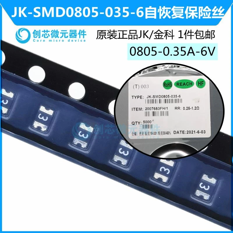 保险丝 0805 0.35A 6V PPTC自恢复金科热敏电阻JK-SMD0805-035-6