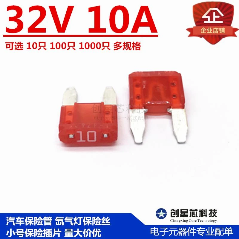 汽车保险管氙气灯保险丝小号保险插片 32V 10A 红色 美国力特297