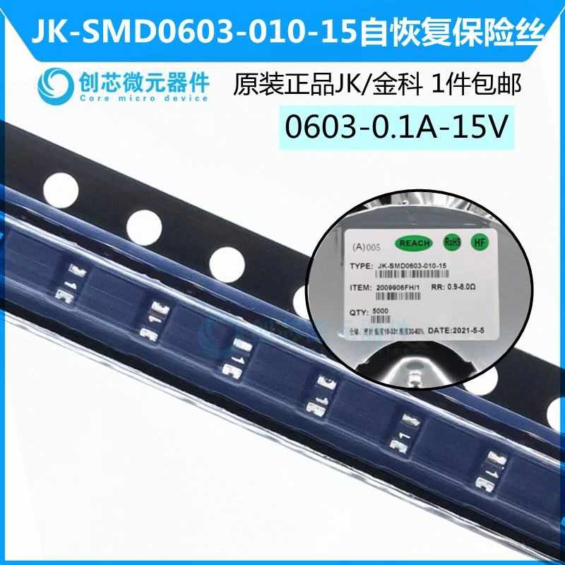 保险丝0603 0.1A 15V PPTC自恢复金科热敏电阻JK-SMD0603-010-15