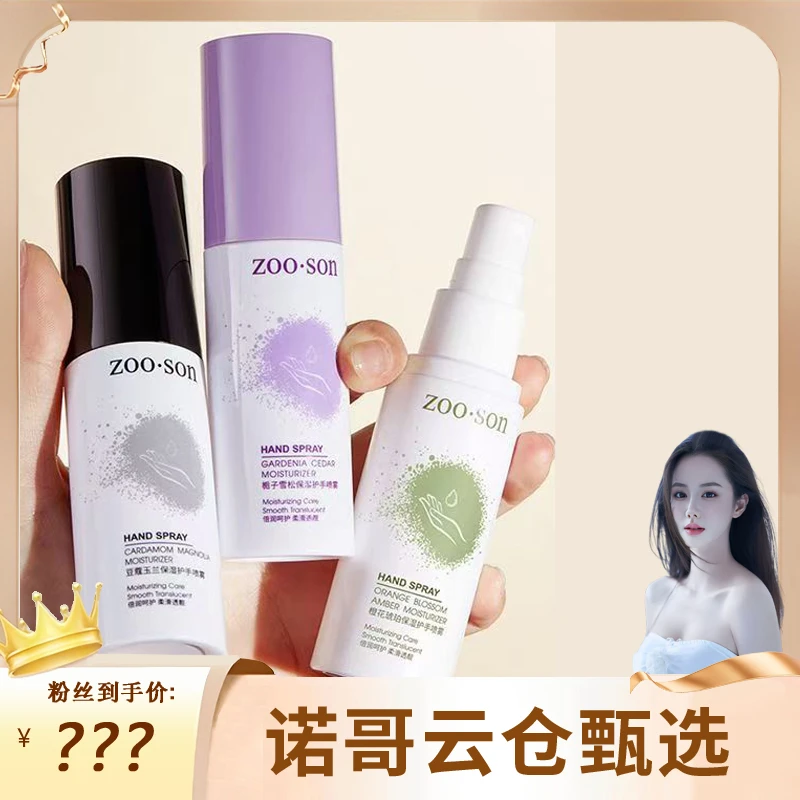 【诺哥专属】左香橙花琥珀保湿护手喷雾