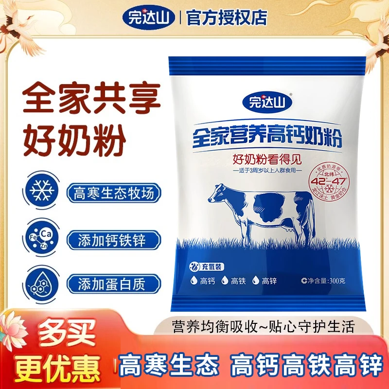 完达山全家营养高钙奶粉300g袋装儿童成人高钙高蛋白质