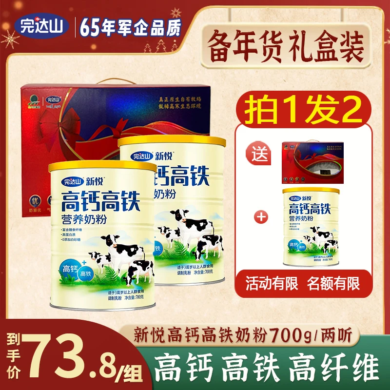 完达山礼盒装-全家高钙高铁锌奶粉-700g*2桶  儿童学生女士中老年