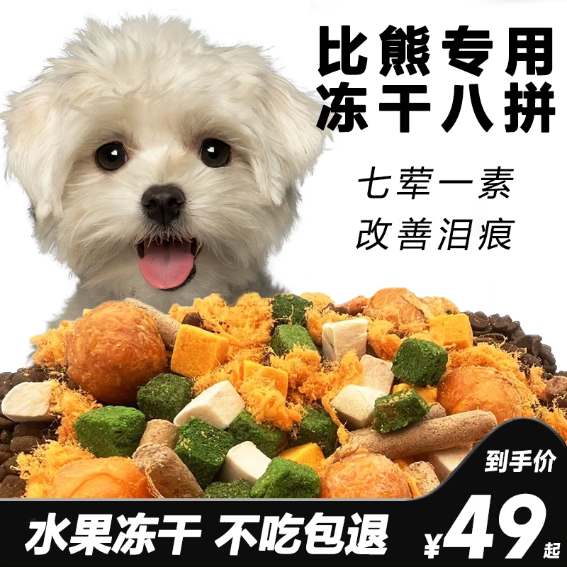 比熊专用狗粮5斤10斤幼犬成犬小型通用冻干狗粮全价犬粮宠物狗粮