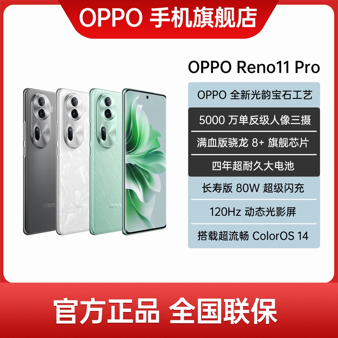 【科技杜小白专属】OPPO Reno11 Pro新品手机 5000万单反级人像三摄