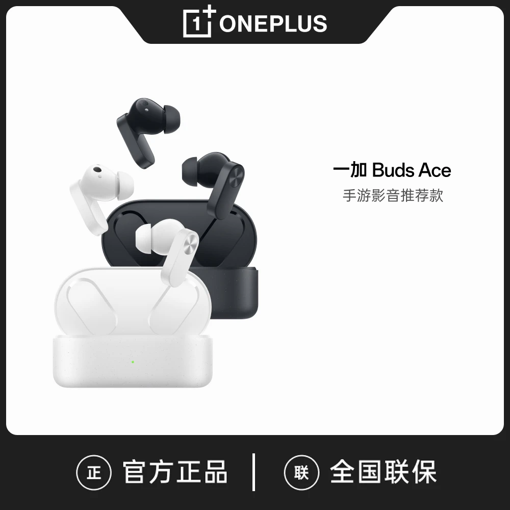 一加 Buds Ace 深度降噪无线耳机充电蓝牙运动蓝牙耳机入耳音乐