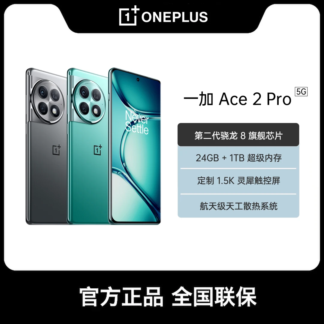 一加Ace 2 Pro新机新品第二代骁龙8旗舰芯片新款5G全面屏游戏手机