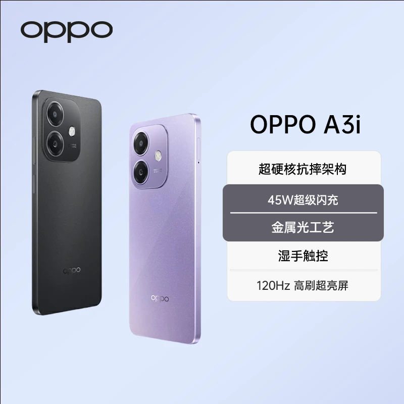 【专享】OPPO A3i 5G手机 超硬核抗摔架构 多重防护抗水溅