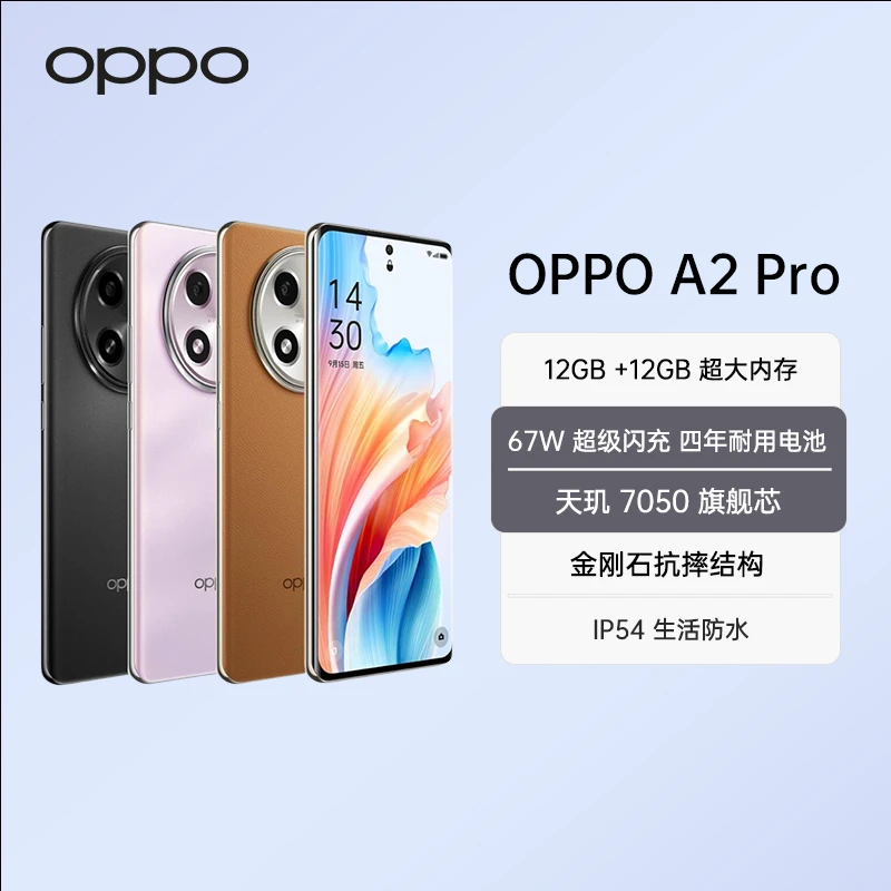 OPPO A2 Pro 新品手机 天玑7050旗舰芯 67W超级闪充高性价比 手机