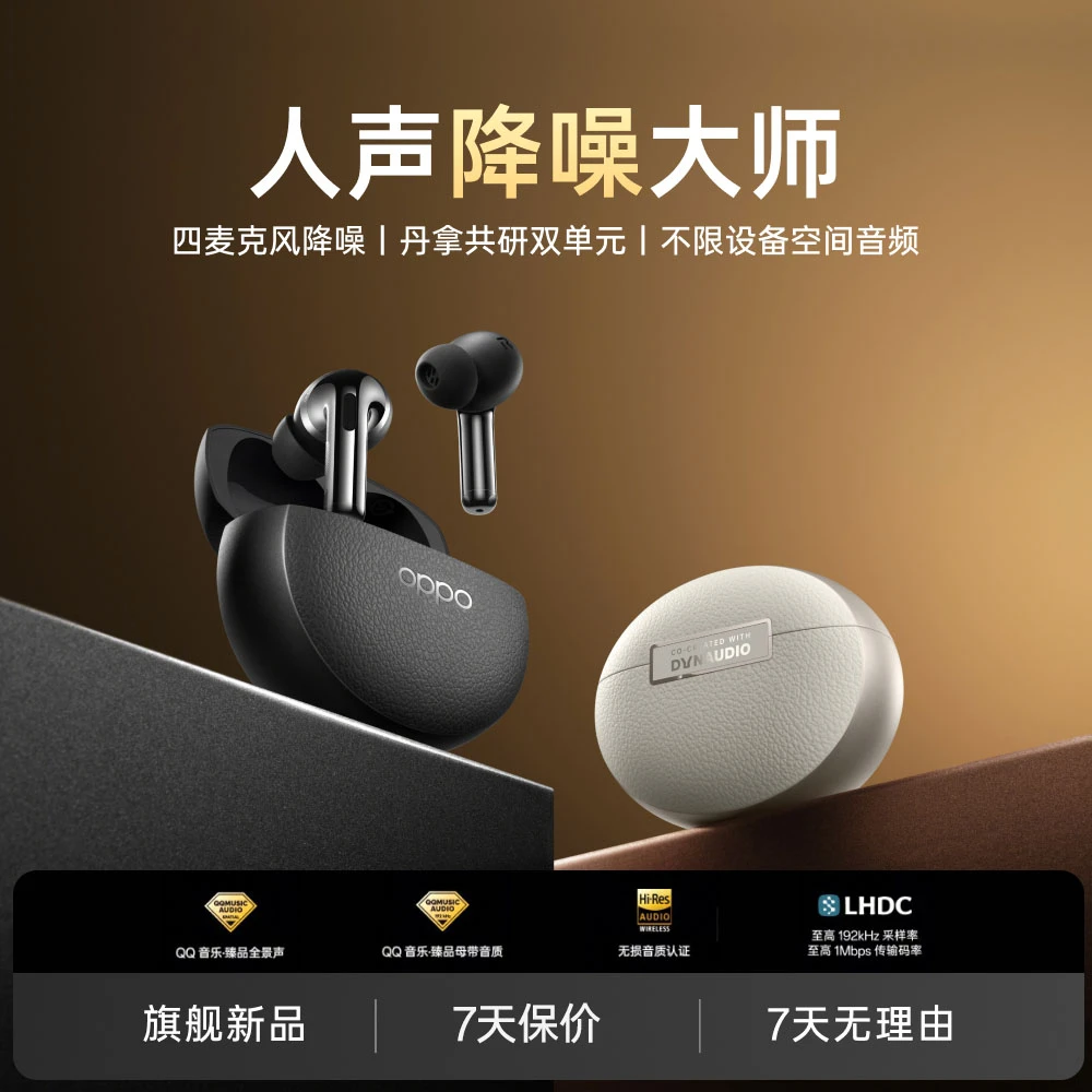 【旗舰新品】OPPO Enco X3 主动降噪音质空间音频无线蓝牙耳机丹拿