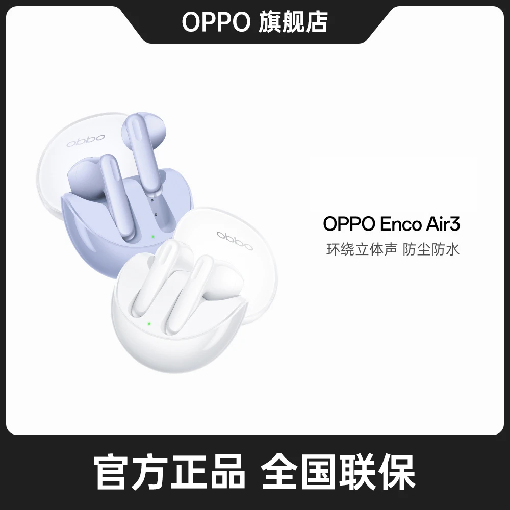 OPPO Enco Air3  通用无线耳机 降噪运动 蓝牙耳机 降噪音乐