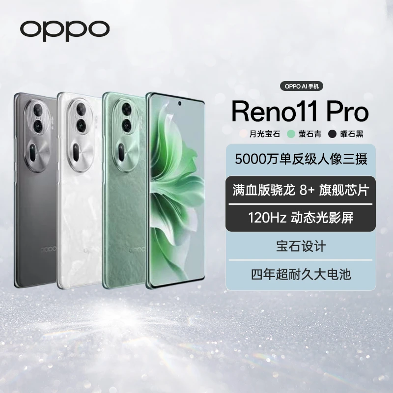【专属】OPPO Reno11 Pro 新品手机上市  5000 万单反级人像三摄