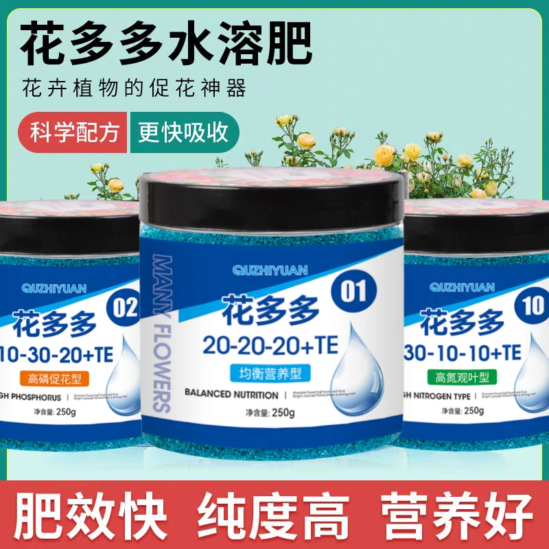 趣植元趣植元花多多月季花卉绿植盆栽家庭园艺通用肥均衡开花种植
