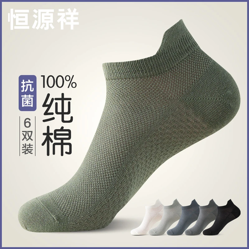 恒源祥袜子男士船袜棉防滑不掉跟短袜夏季薄款透气棉抗菌隐形