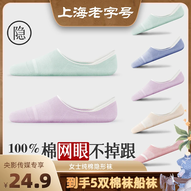 恒源祥夏季薄款袜子女士棉抗菌网眼透气短袜不掉跟浅口隐形船袜