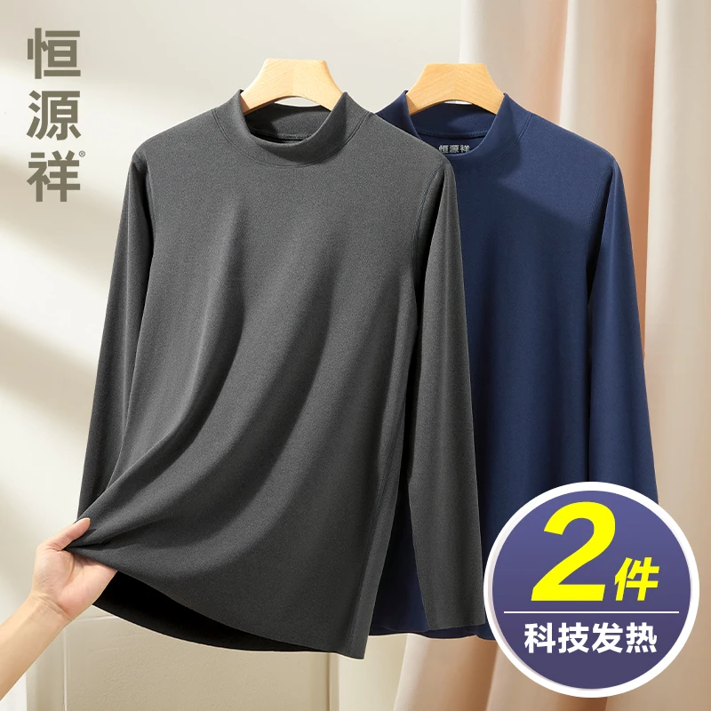 恒源祥保暖内衣男士秋衣紧身发热打底衫无痕抗菌薄款男式上衣冬季
